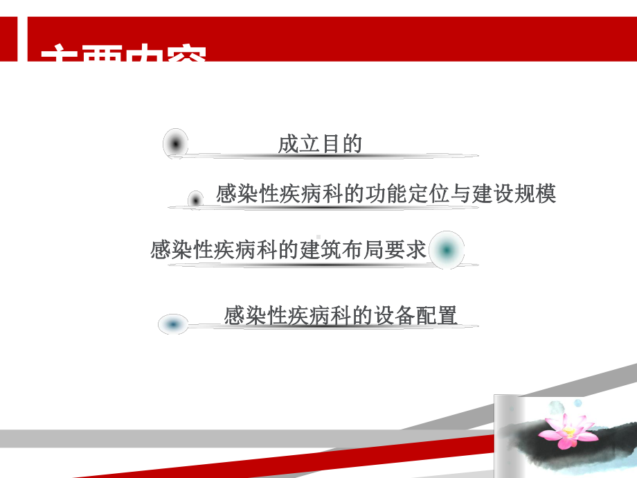 感染性疾病科设置要求.ppt课件.ppt_第2页