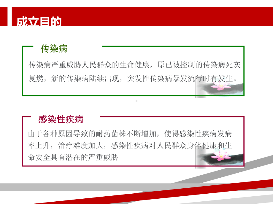 感染性疾病科设置要求.ppt课件.ppt_第3页