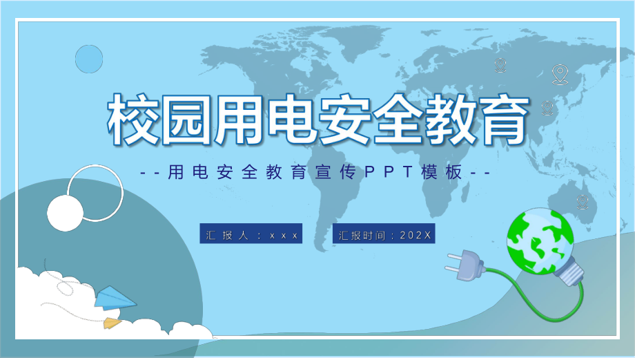 蓝色卡通风中小学生校园用电安全辅导主题图文PPT教学课件.pptx_第1页