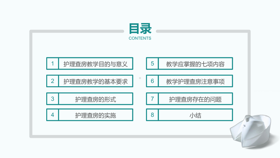 医生护士病人护理查房工作汇报讲课PPT课件.pptx_第2页