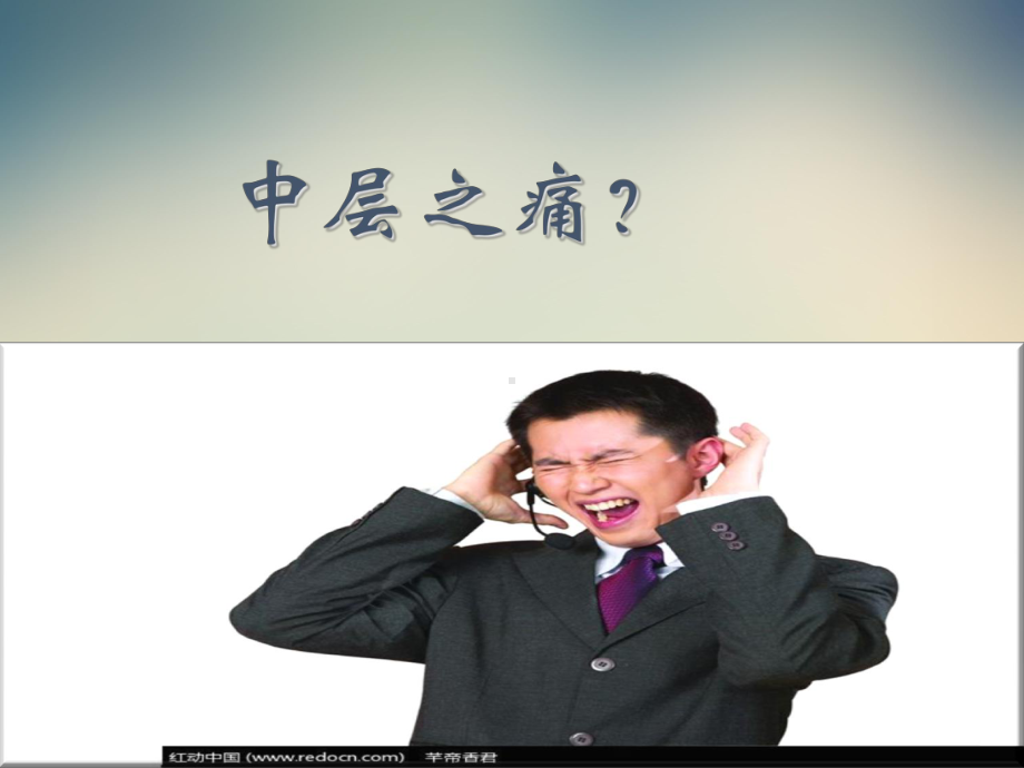 中层管理课件.ppt_第3页