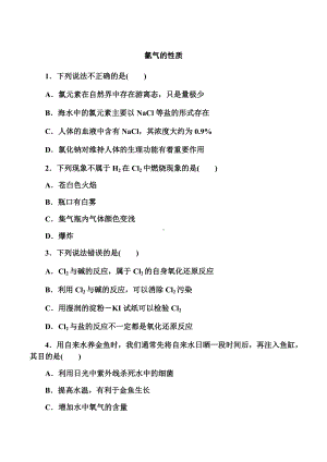 2.2 氯及其化合物 课时一 氯气的性质—（2019）新人教版高中化学必修第一册练习.docx