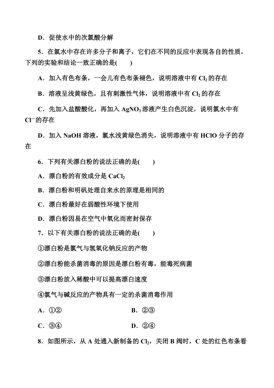 2.2 氯及其化合物 课时一 氯气的性质—（2019）新人教版高中化学必修第一册练习.docx_第2页