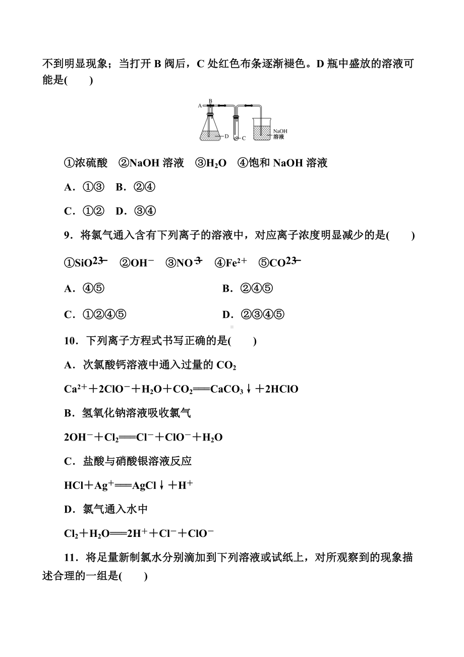 2.2 氯及其化合物 课时一 氯气的性质—（2019）新人教版高中化学必修第一册练习.docx_第3页