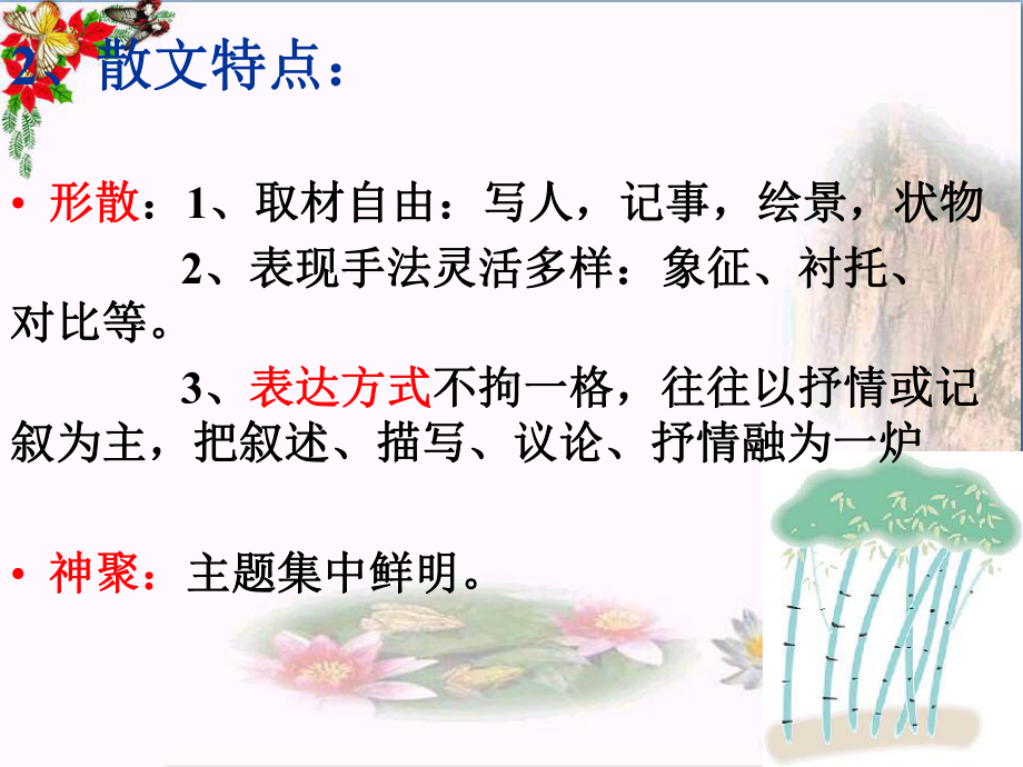 中考现代文阅读-写景状物散文考点、题型及解题指导ppt课件.ppt_第3页