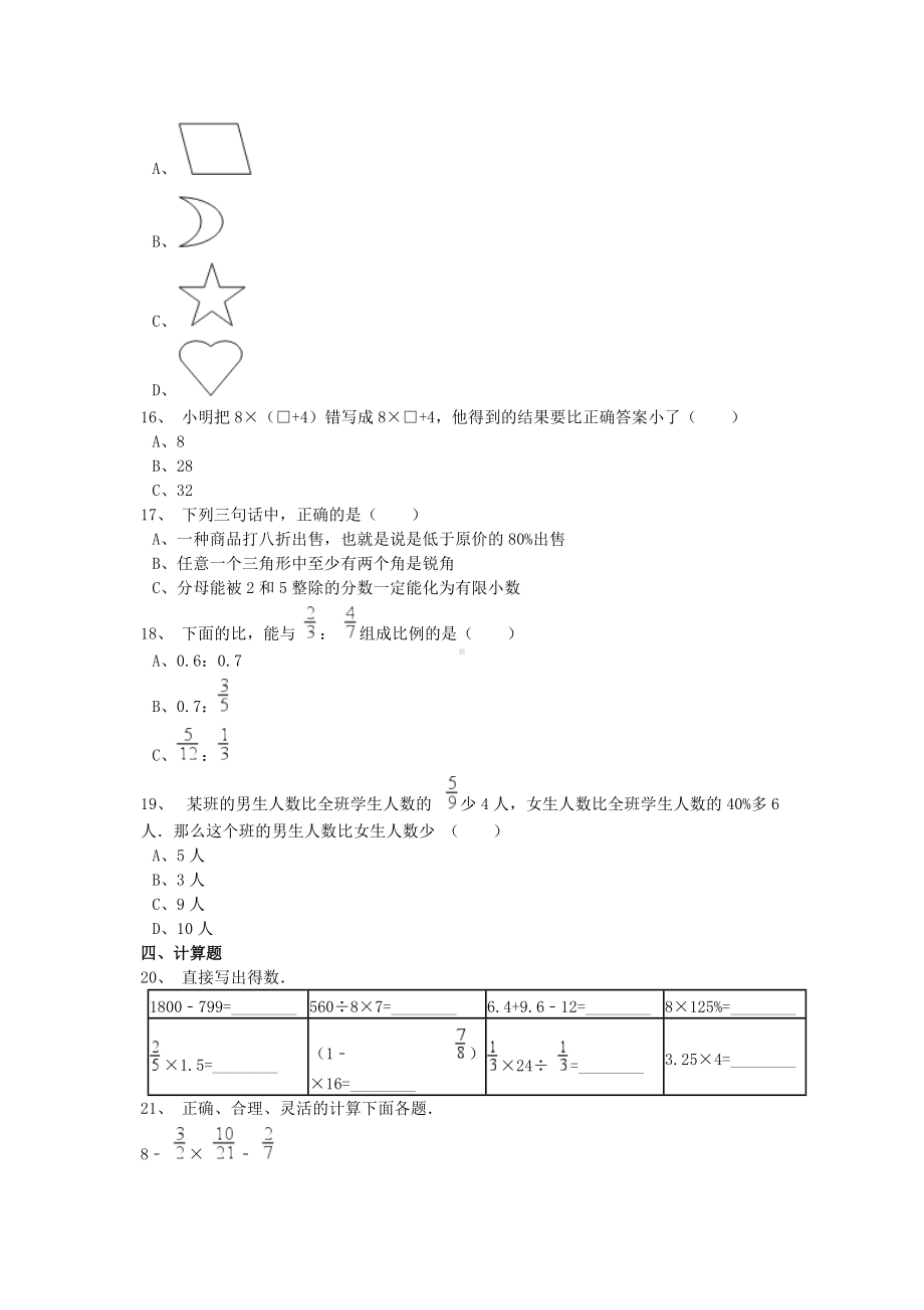 2018年上海实验小学小升初数学真题及答案.doc_第2页