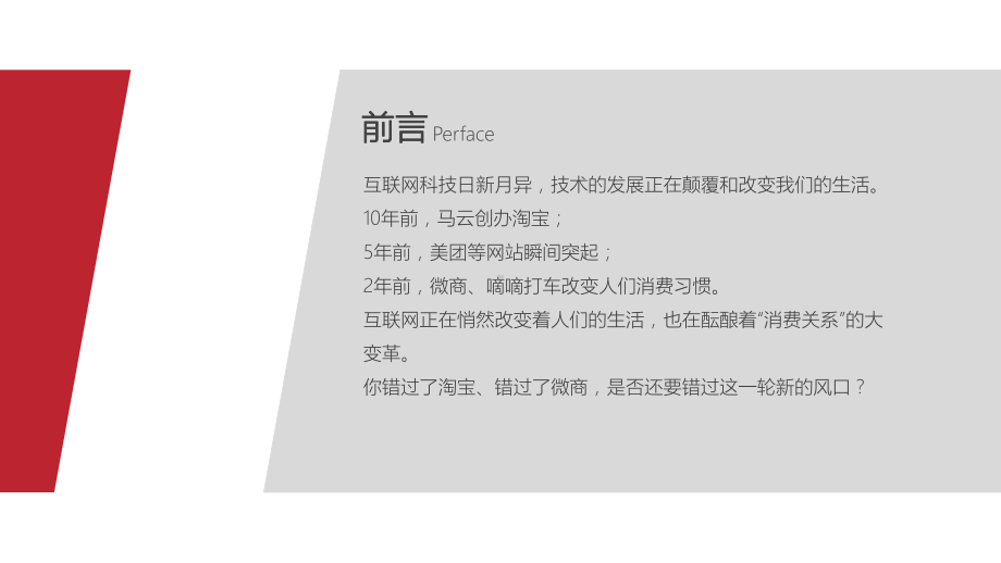 新零售电商网商零售业消费商分销直销电子商务图文PPT教学课件.pptx_第2页