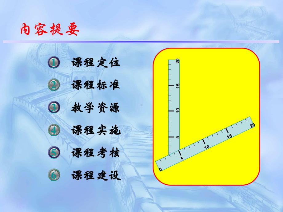 建筑制图及识图说课稿课件.ppt_第2页