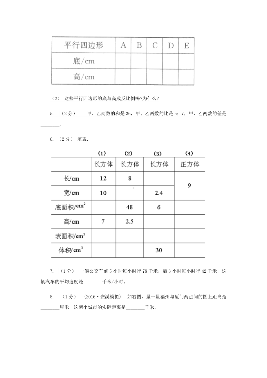 2020年四川攀枝花小升初数学真题及答案A卷.doc_第2页