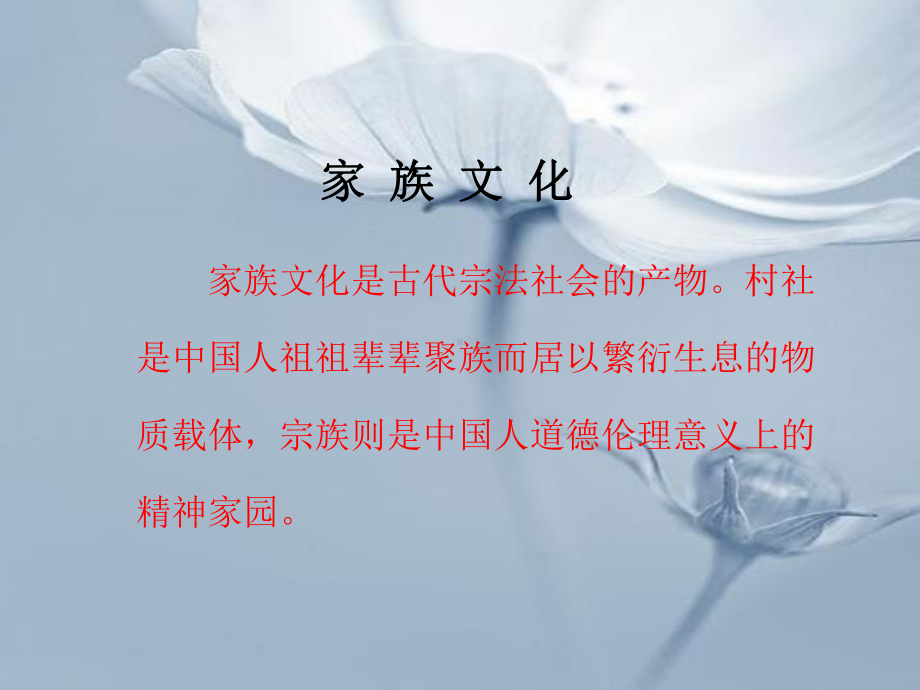 家族文化研究分析课件.ppt_第2页