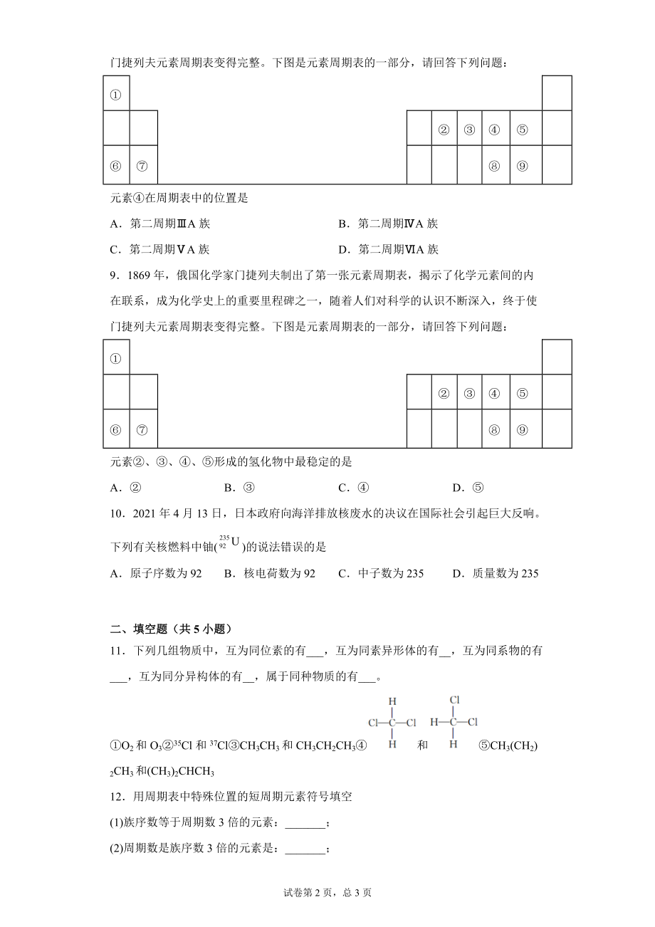 4.1原子结构与元素周期表 课时练习 -（2019）新人教版高中化学高一必修第一册.doc_第2页