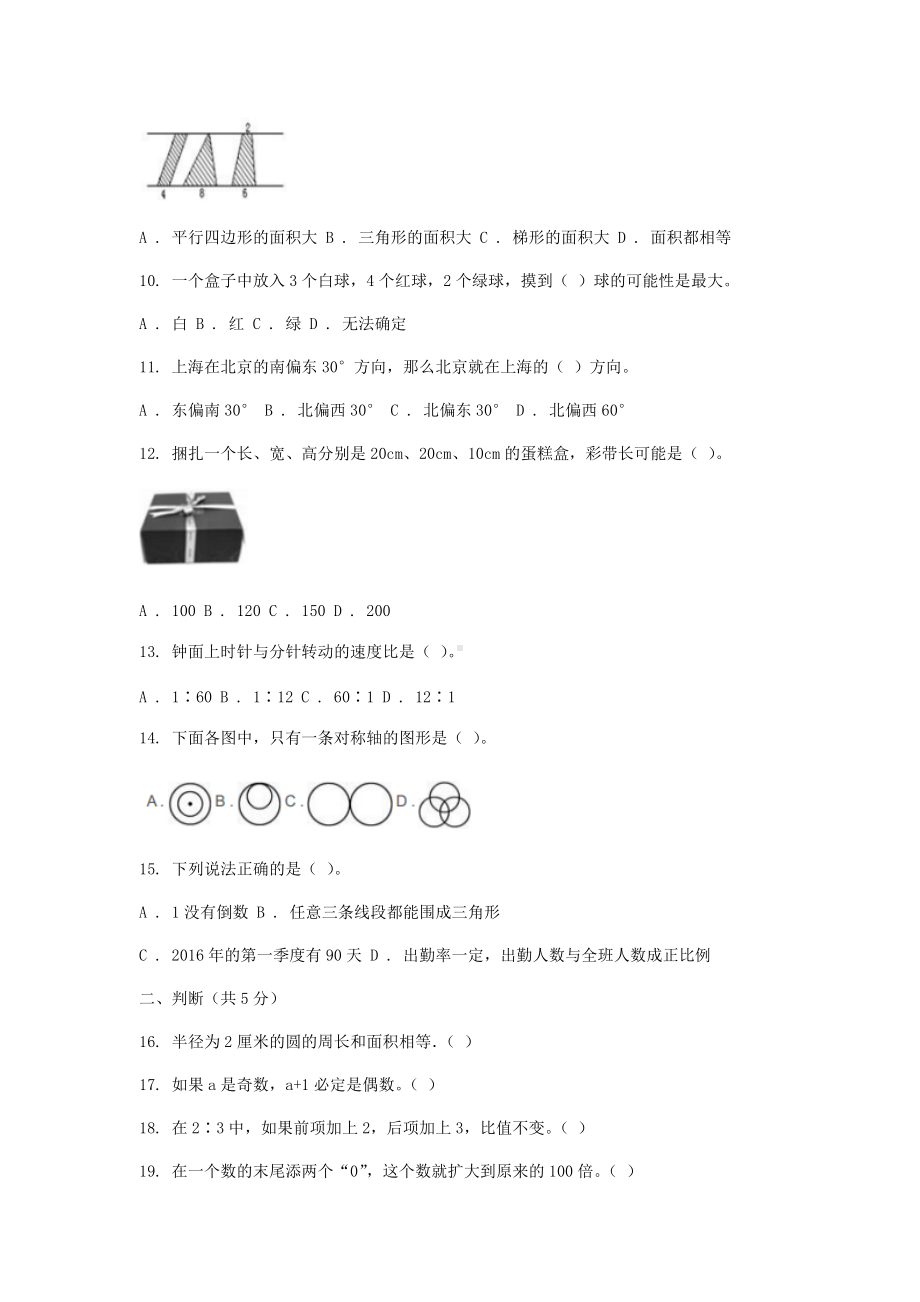 2020年山东滨州小升初数学真题及答案C卷.doc_第2页