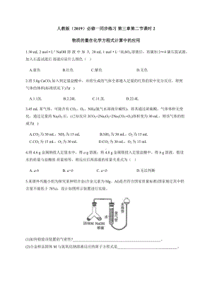 3.2 课时2 物质的量在化学方程式计算中的应用 同步练习-（2019）新人教版高中化学必修第一册.docx