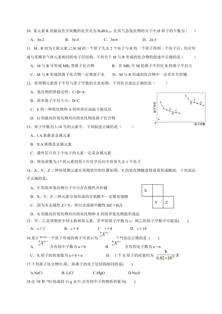 （2019）新人教版高中化学必修第一册四《物质结构元素周期律》寒假作业.doc_第2页