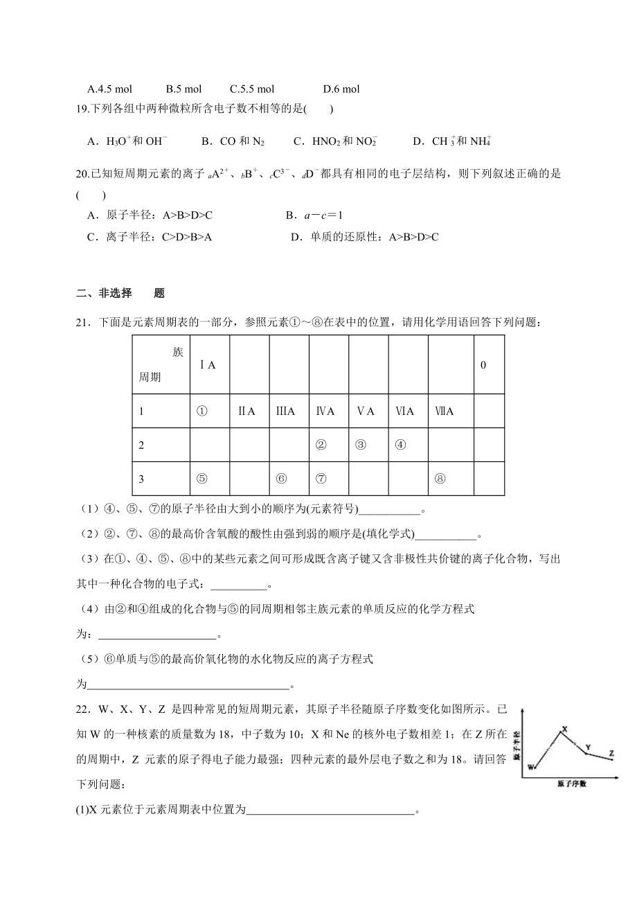 （2019）新人教版高中化学必修第一册四《物质结构元素周期律》寒假作业.doc_第3页