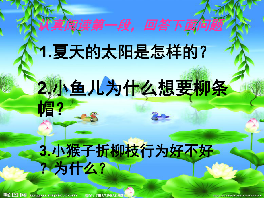 岸边的柳树(课堂PPT)课件.ppt_第2页