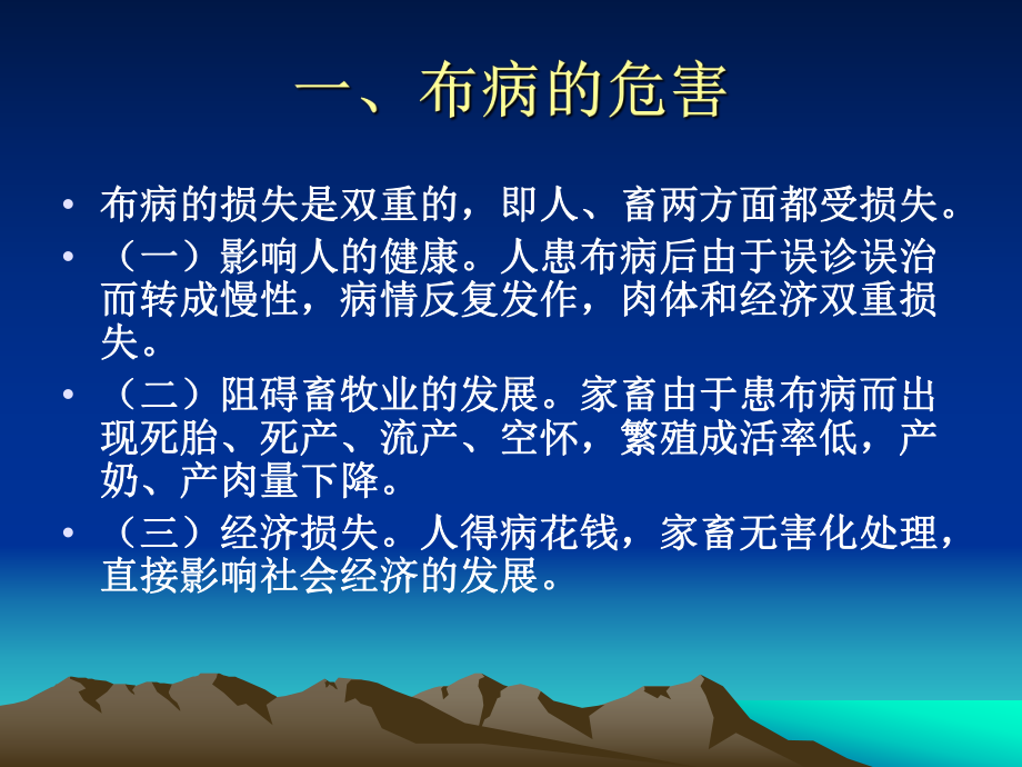 布病防治知识精讲课件.ppt_第2页