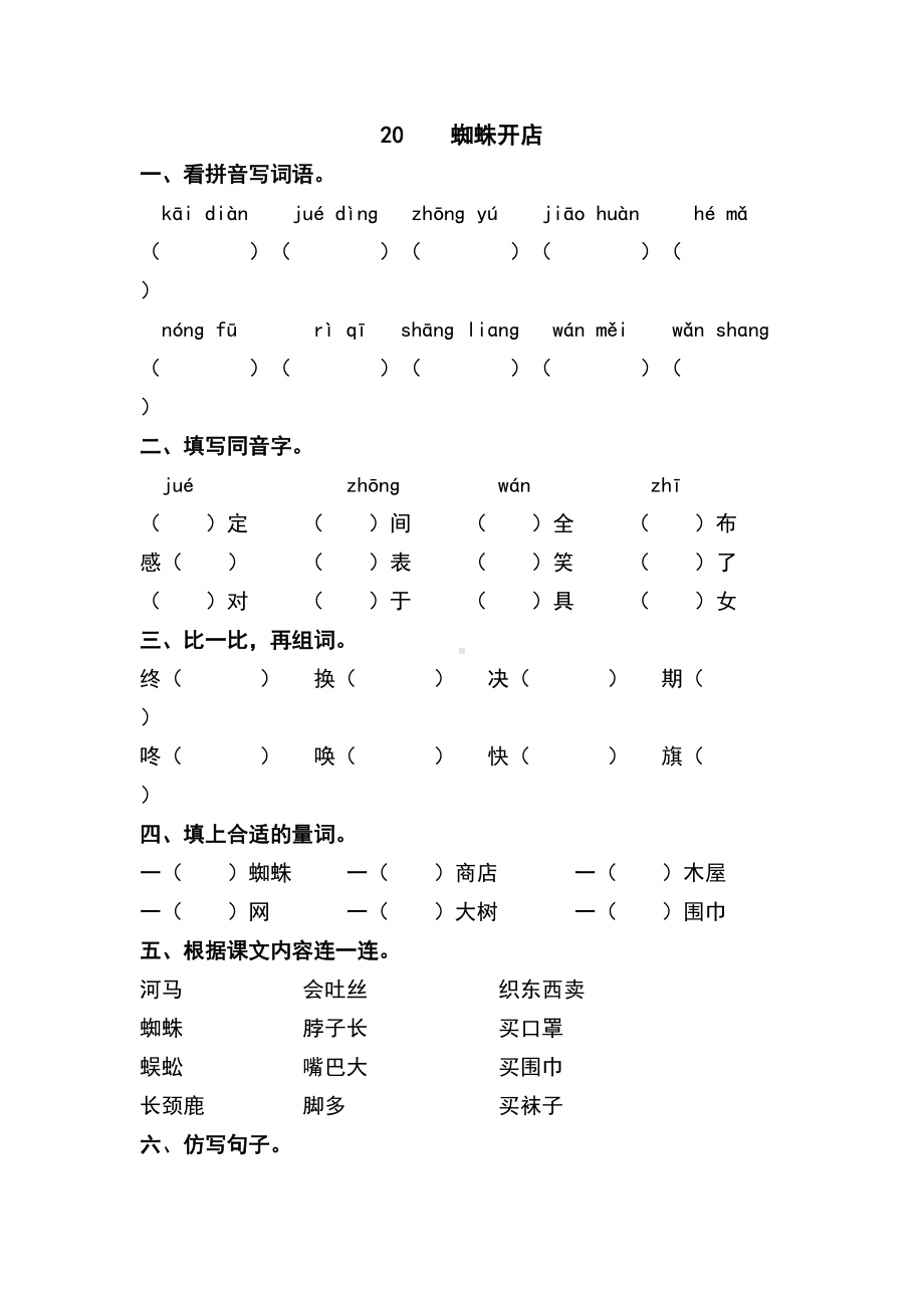 （同步练习）二年级语文下册-课文20.docx_第1页