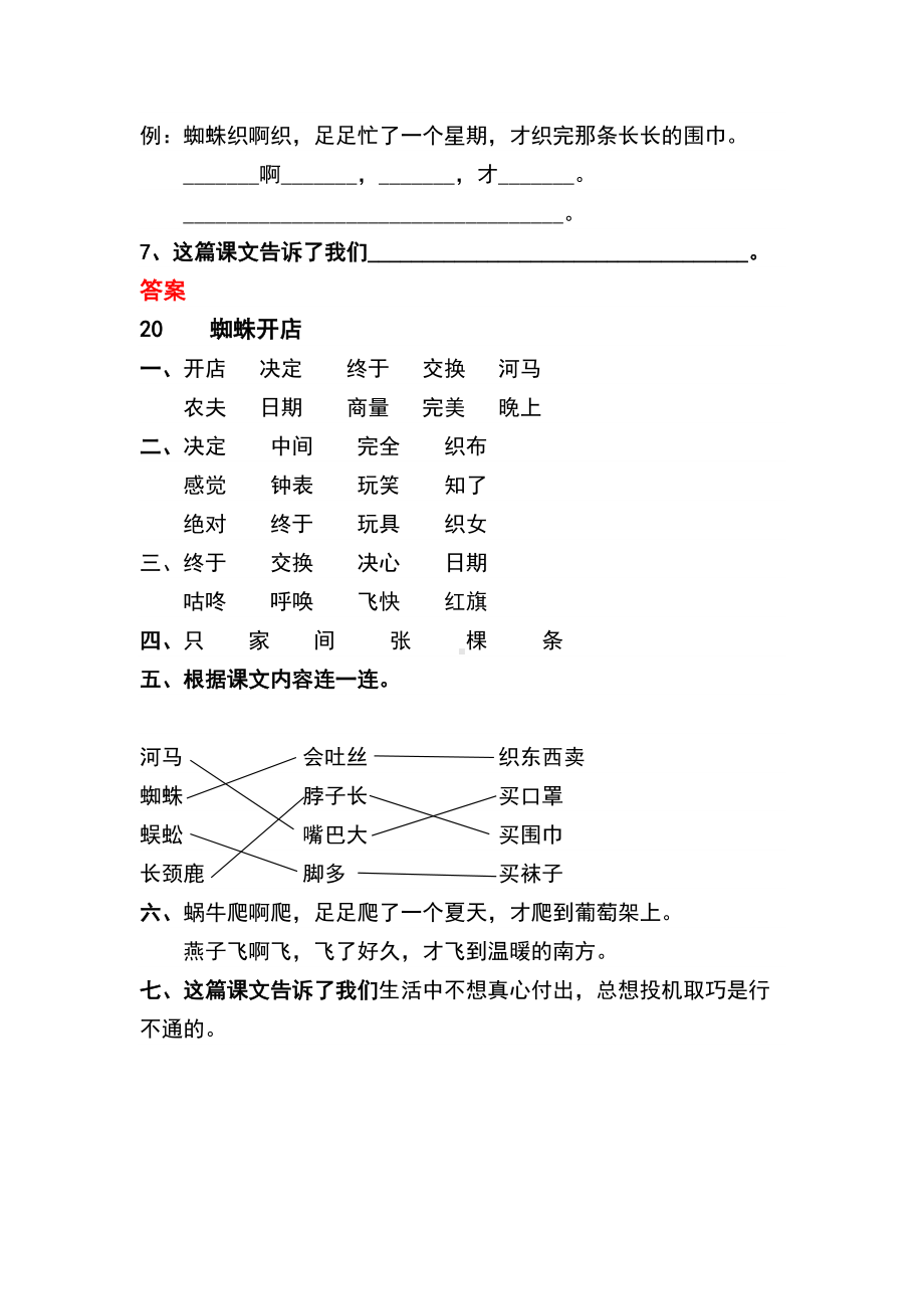 （同步练习）二年级语文下册-课文20.docx_第2页