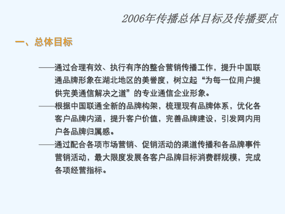 市场沟通和传播战略计划书(改)%%b%c%课件.ppt_第3页