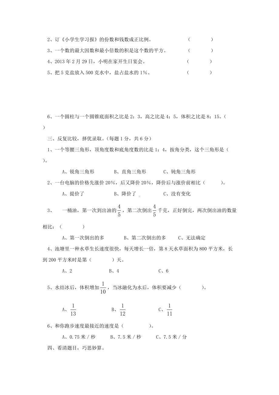 2017年陕西榆林小升初数学真题及答案.doc_第2页