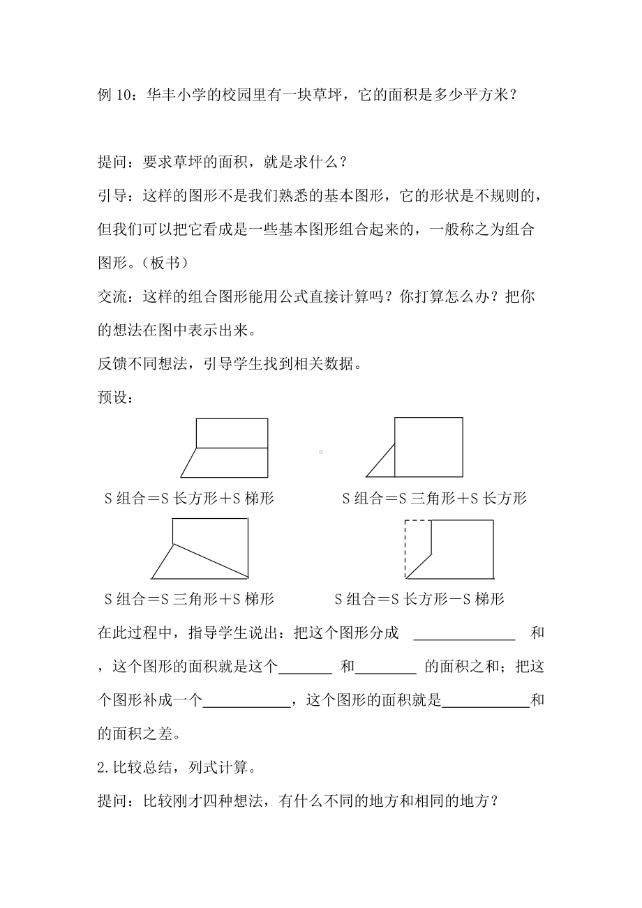 《组合图形的面积》教学设计-精品教案.doc_第2页