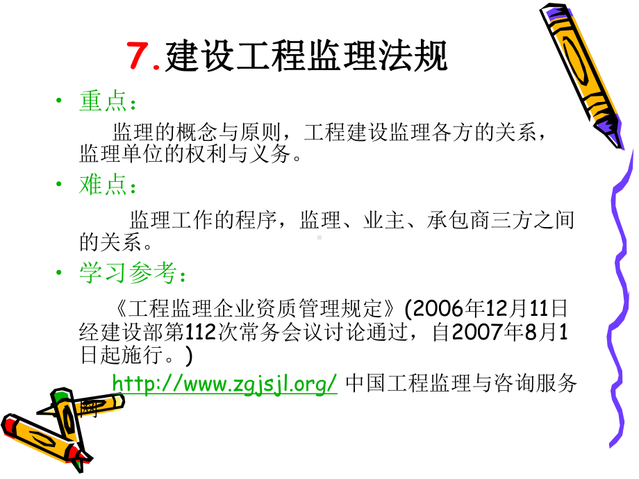 建设工程监理法规课件.ppt_第2页