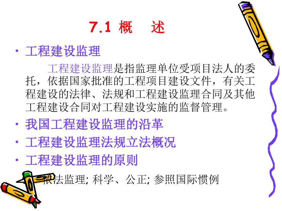 建设工程监理法规课件.ppt_第3页