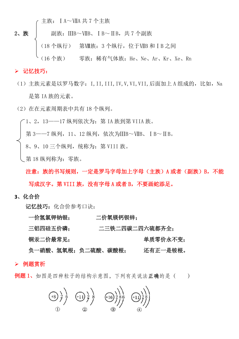 （2019）新人教版高中化学高一必修第一册第四章 4.1原子结构及元素周期表同步知识讲练 导学案.docx_第3页