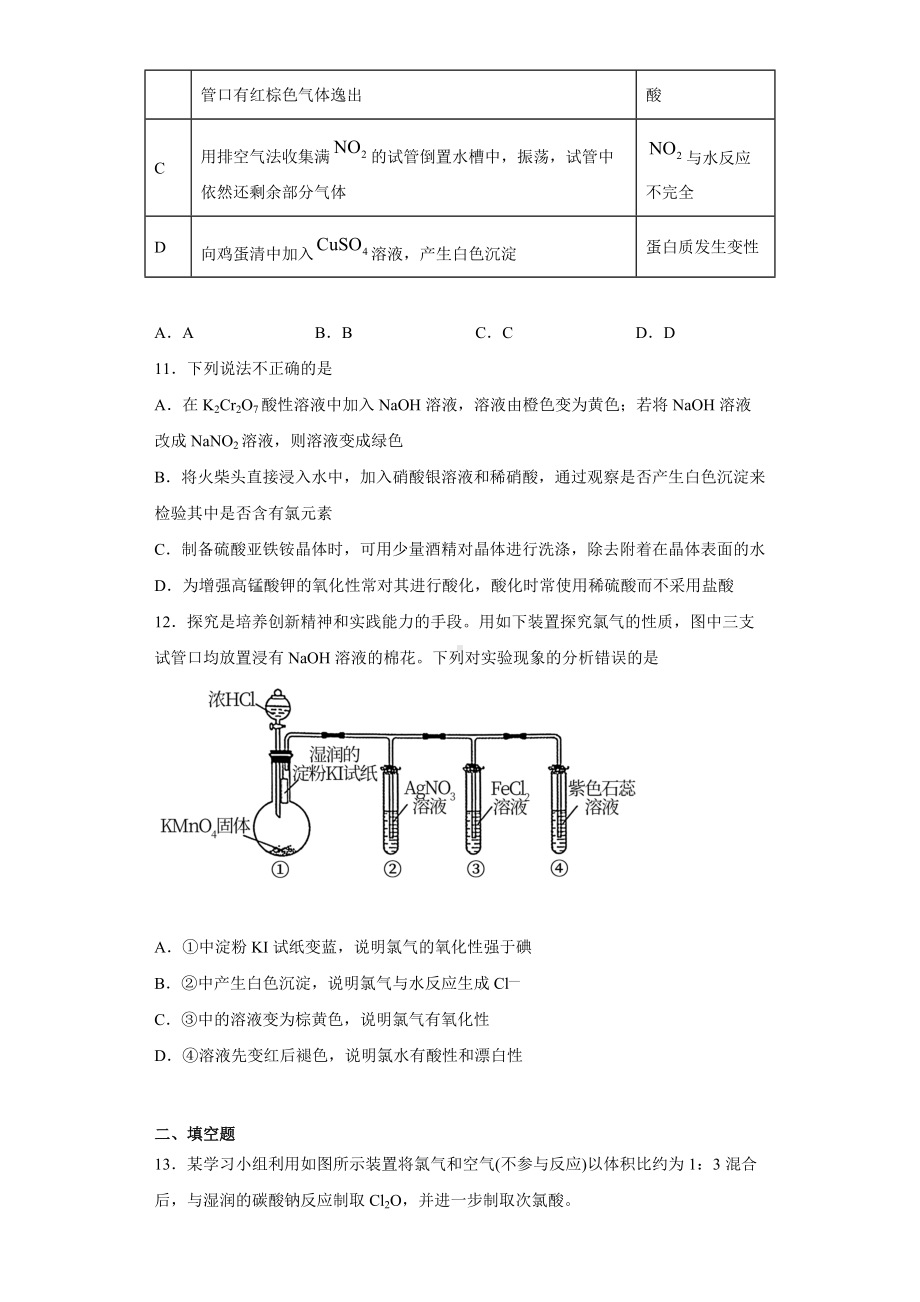 第二章第二节氮及其化合物-（2019）新人教版高中化学高一上学期必修第一册.docx_第3页