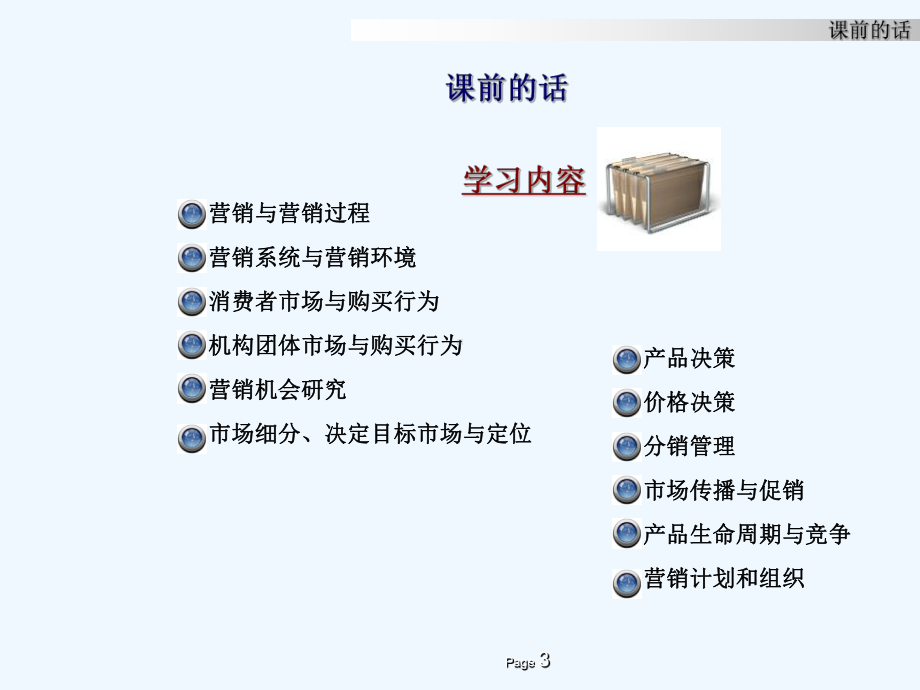 市场营销基本知识讲解课件.ppt_第3页