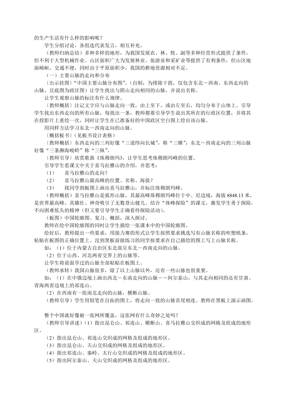 《中国的自然环境》单元教学设计-.doc_第3页