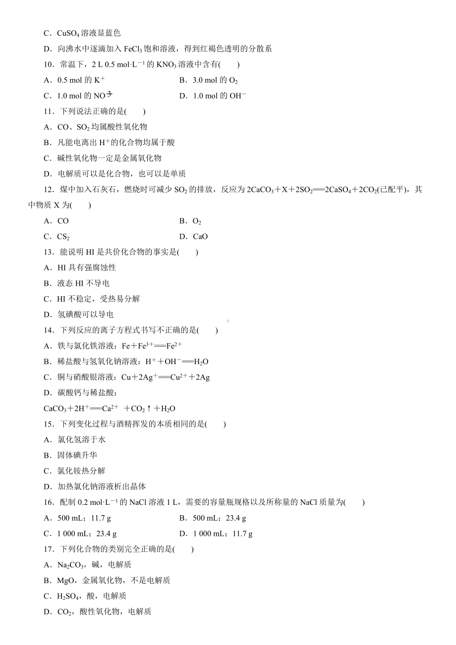 （2019）新人教版高中化学必修第一册单元提升强化卷：第1~4章.docx_第2页