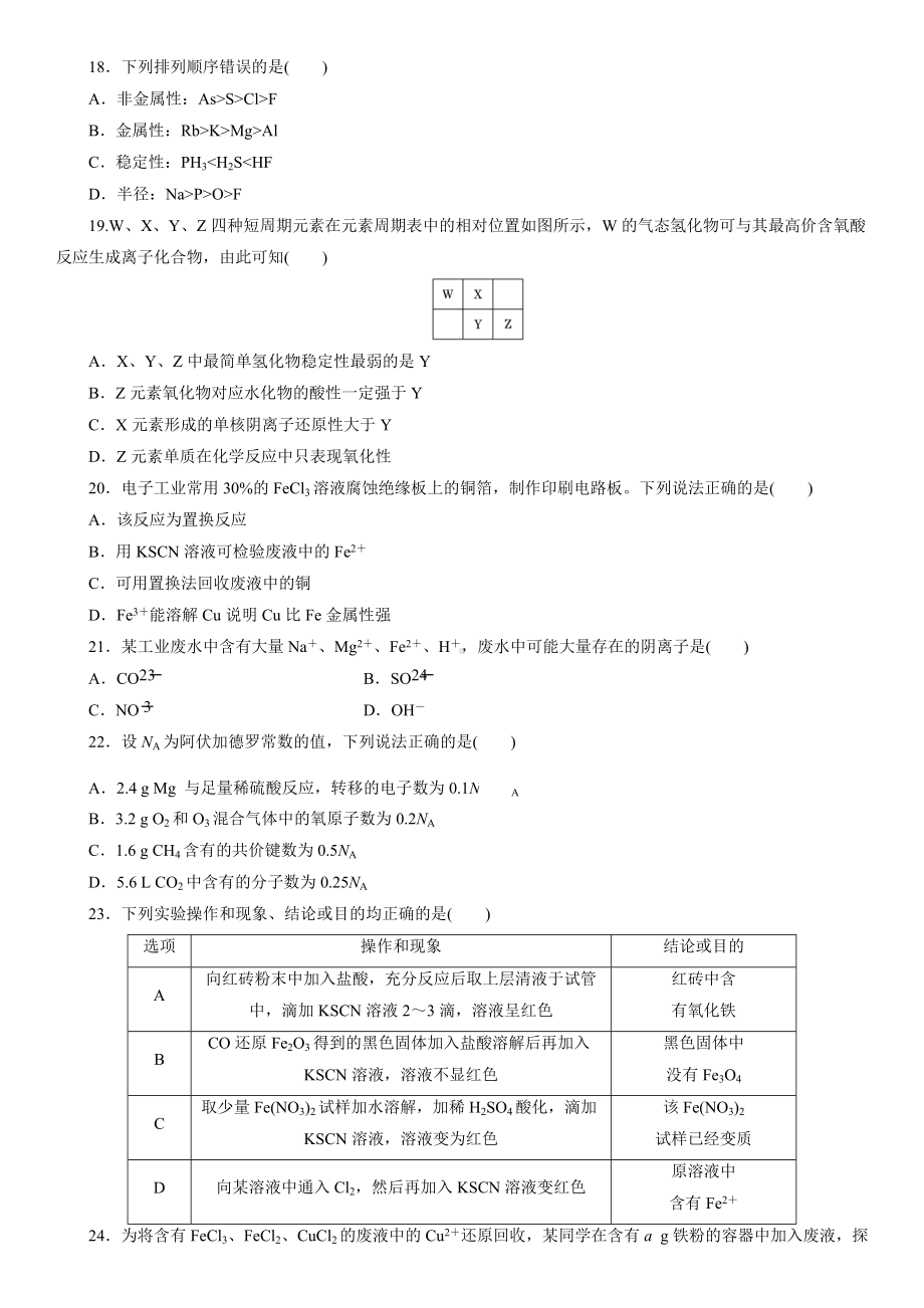 （2019）新人教版高中化学必修第一册单元提升强化卷：第1~4章.docx_第3页