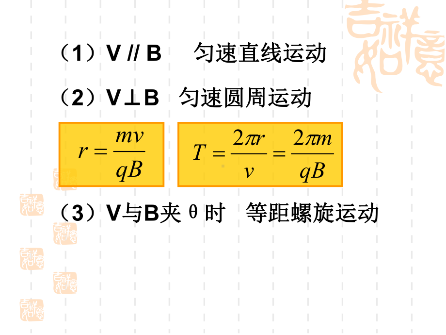 习题课：带电粒子在电磁场中的运动分析课件.ppt_第2页