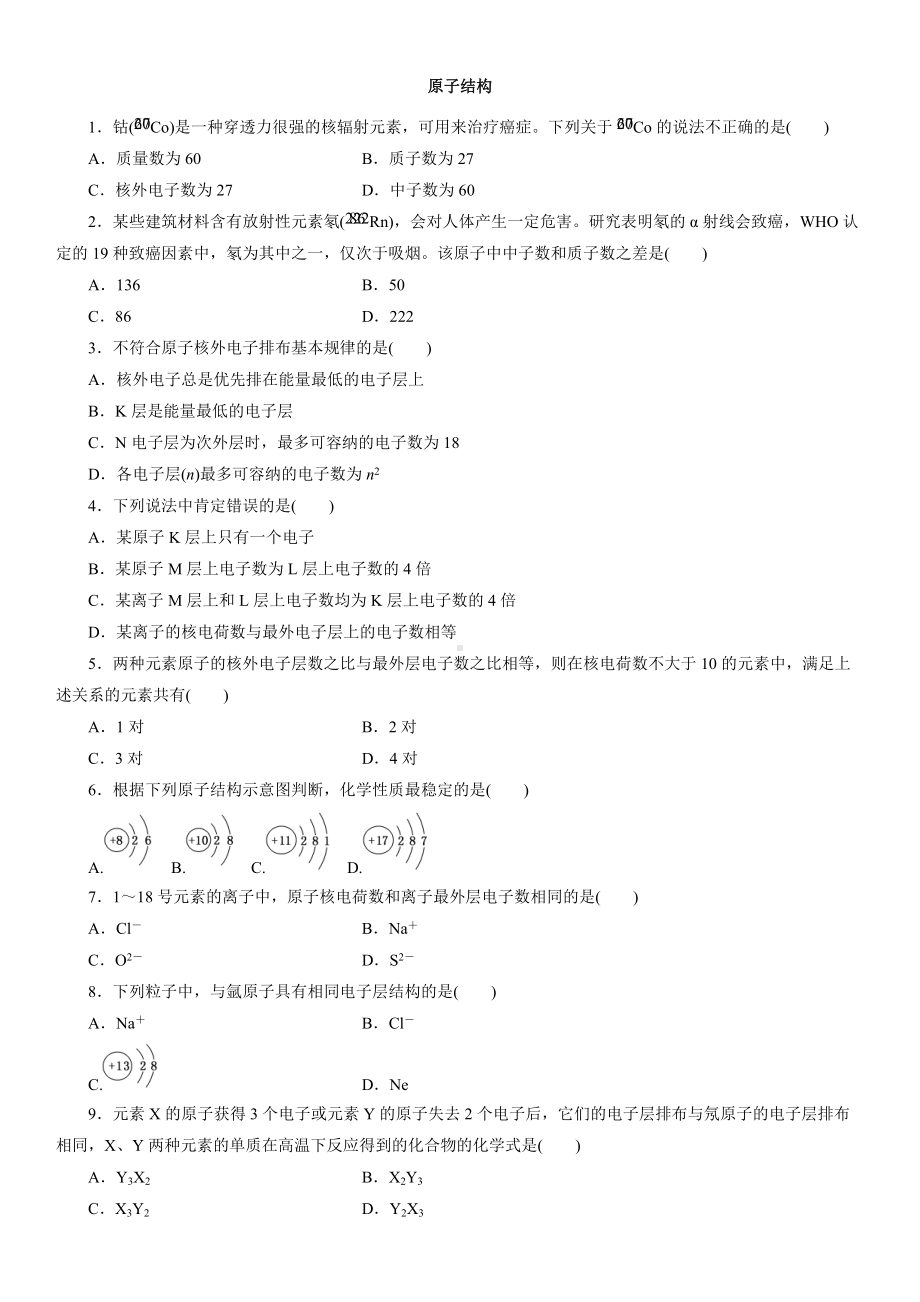 （2019）新人教版高中化学必修第一册4.1.1原子结构课后检测.docx_第1页