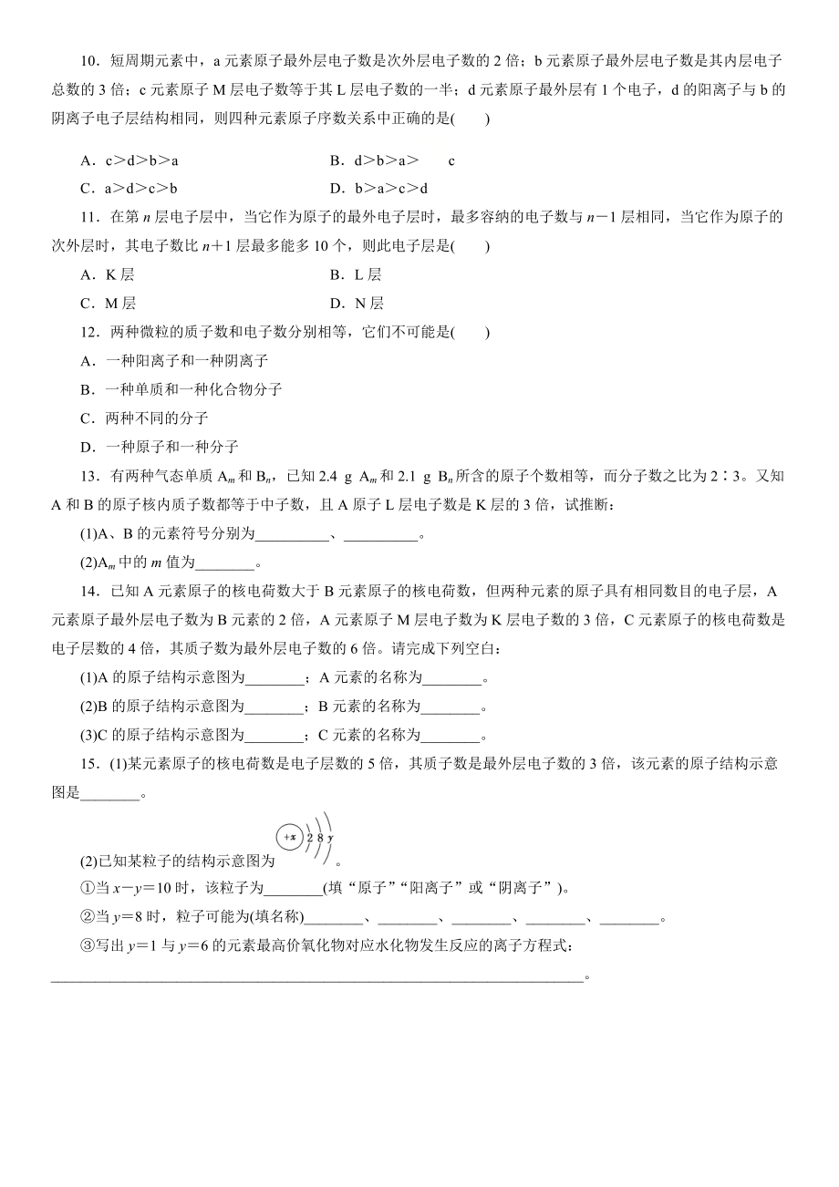 （2019）新人教版高中化学必修第一册4.1.1原子结构课后检测.docx_第2页