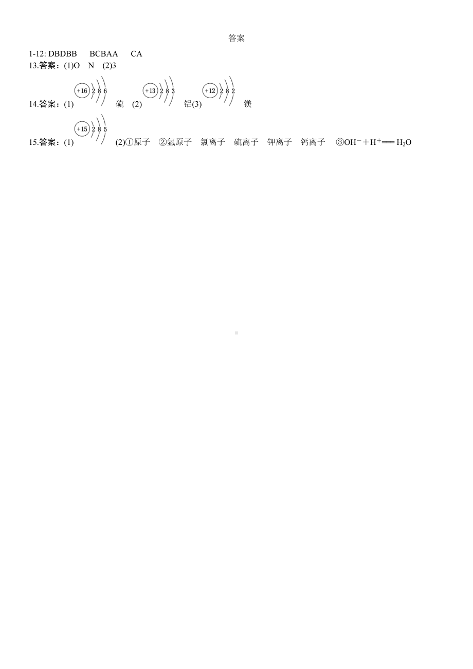 （2019）新人教版高中化学必修第一册4.1.1原子结构课后检测.docx_第3页