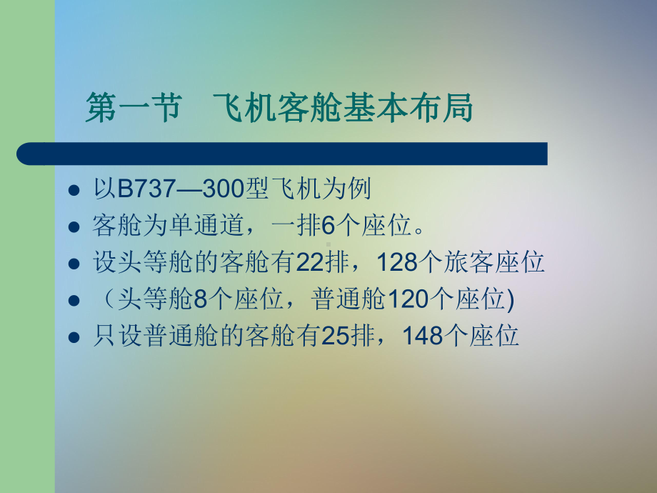 客舱模拟操作课程课件.ppt_第3页