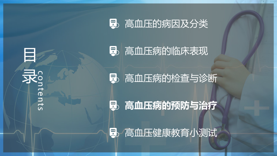 高血压的预防及治疗医学培训讲座图文PPT教学课件.pptx_第3页