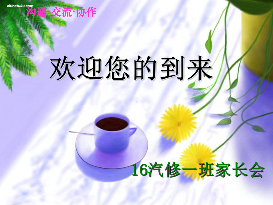 中职家长会.ppt课件.ppt_第1页