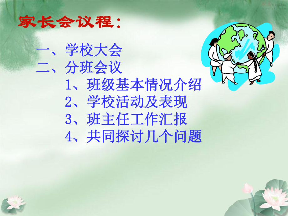 中职家长会.ppt课件.ppt_第3页