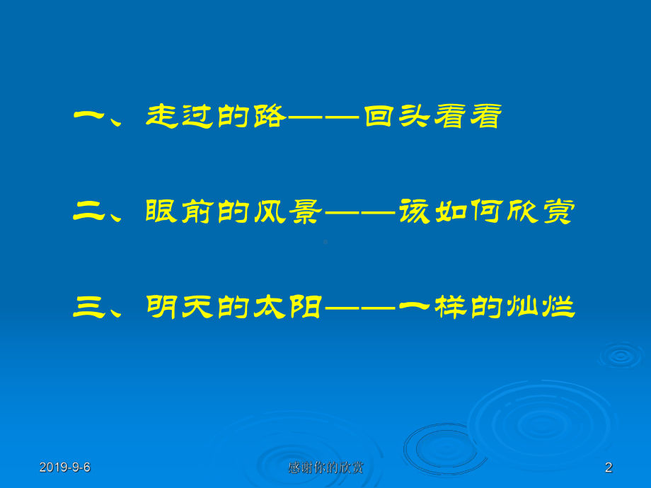 中小学教师继续教育问题.ppt课件.ppt_第2页