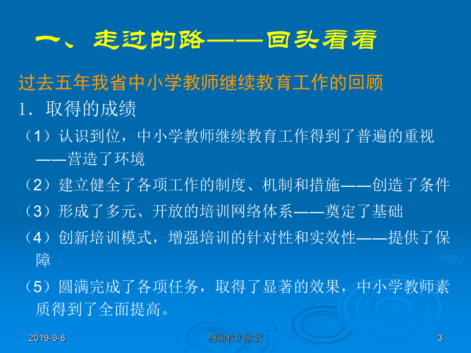 中小学教师继续教育问题.ppt课件.ppt_第3页