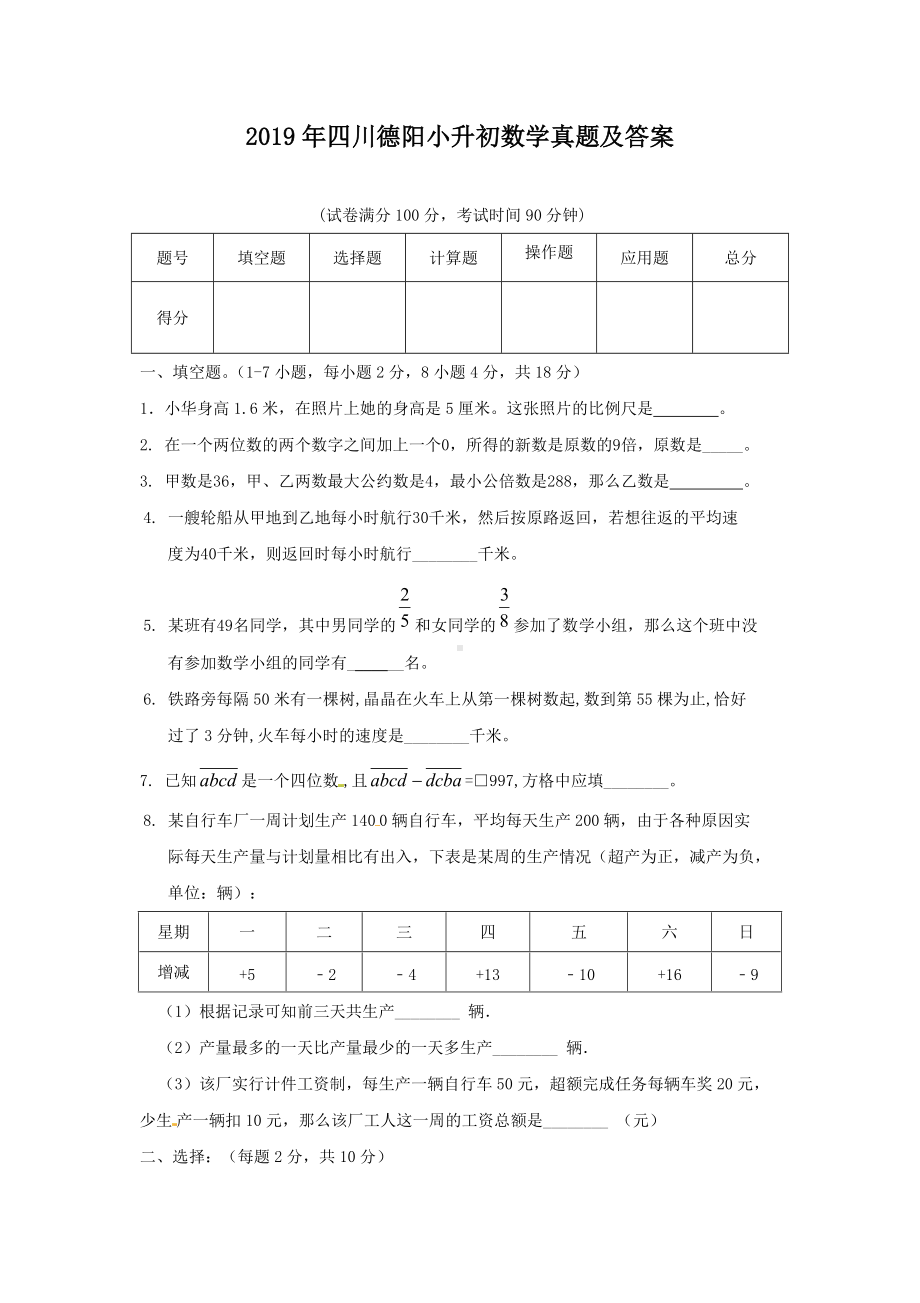 2019年四川德阳小升初数学真题及答案.doc_第1页