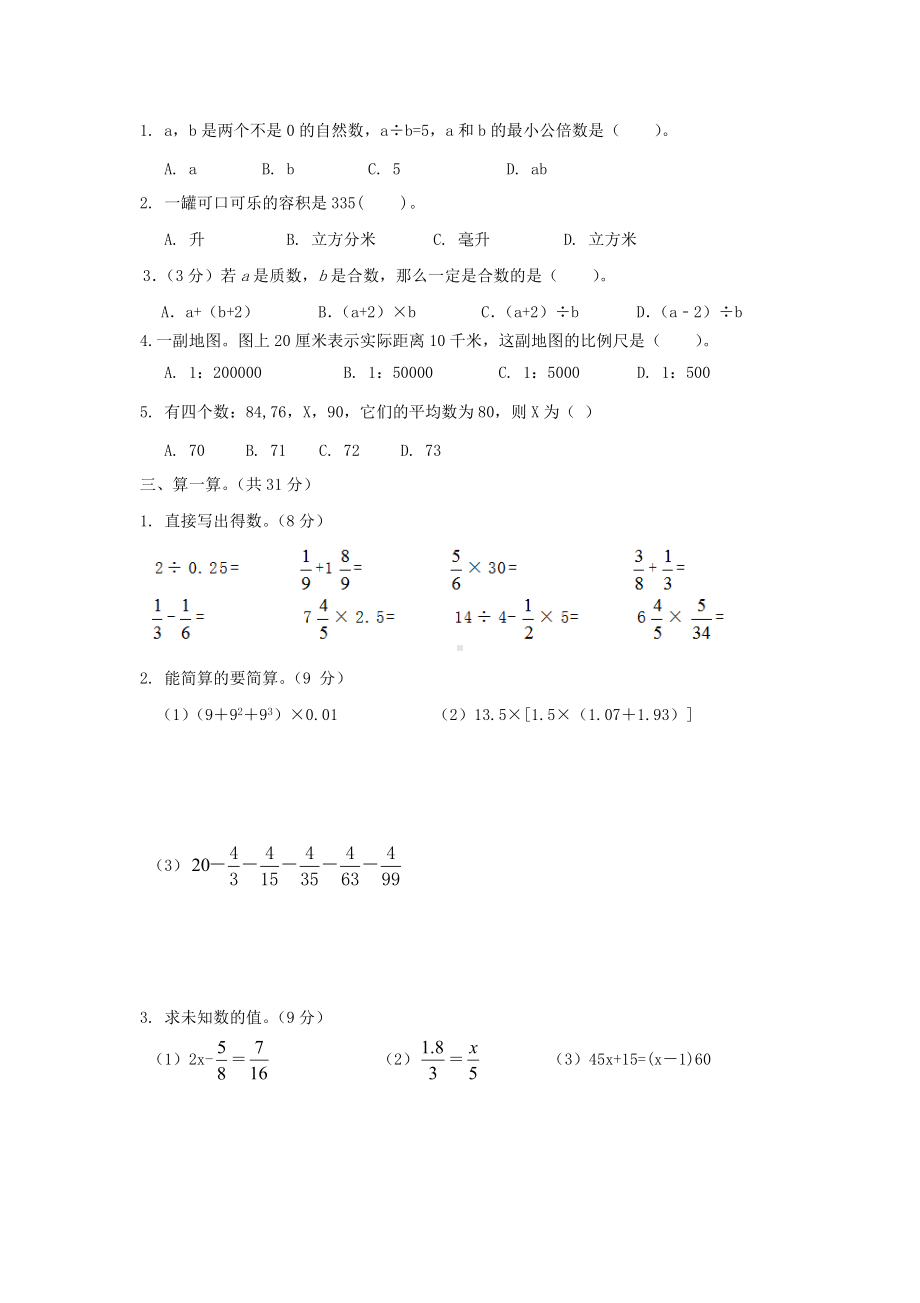 2019年四川德阳小升初数学真题及答案.doc_第2页