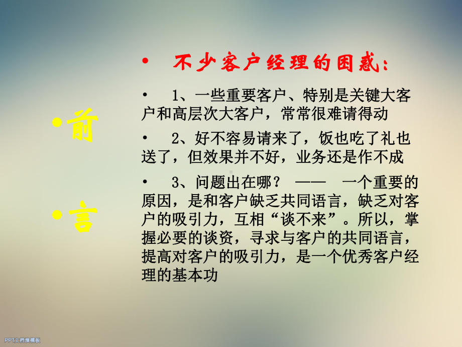 客户关系与八大谈资课件.ppt_第3页