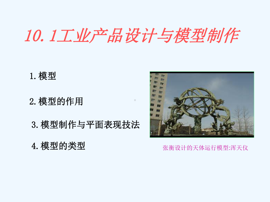 工业产品模型制作课件.ppt_第2页