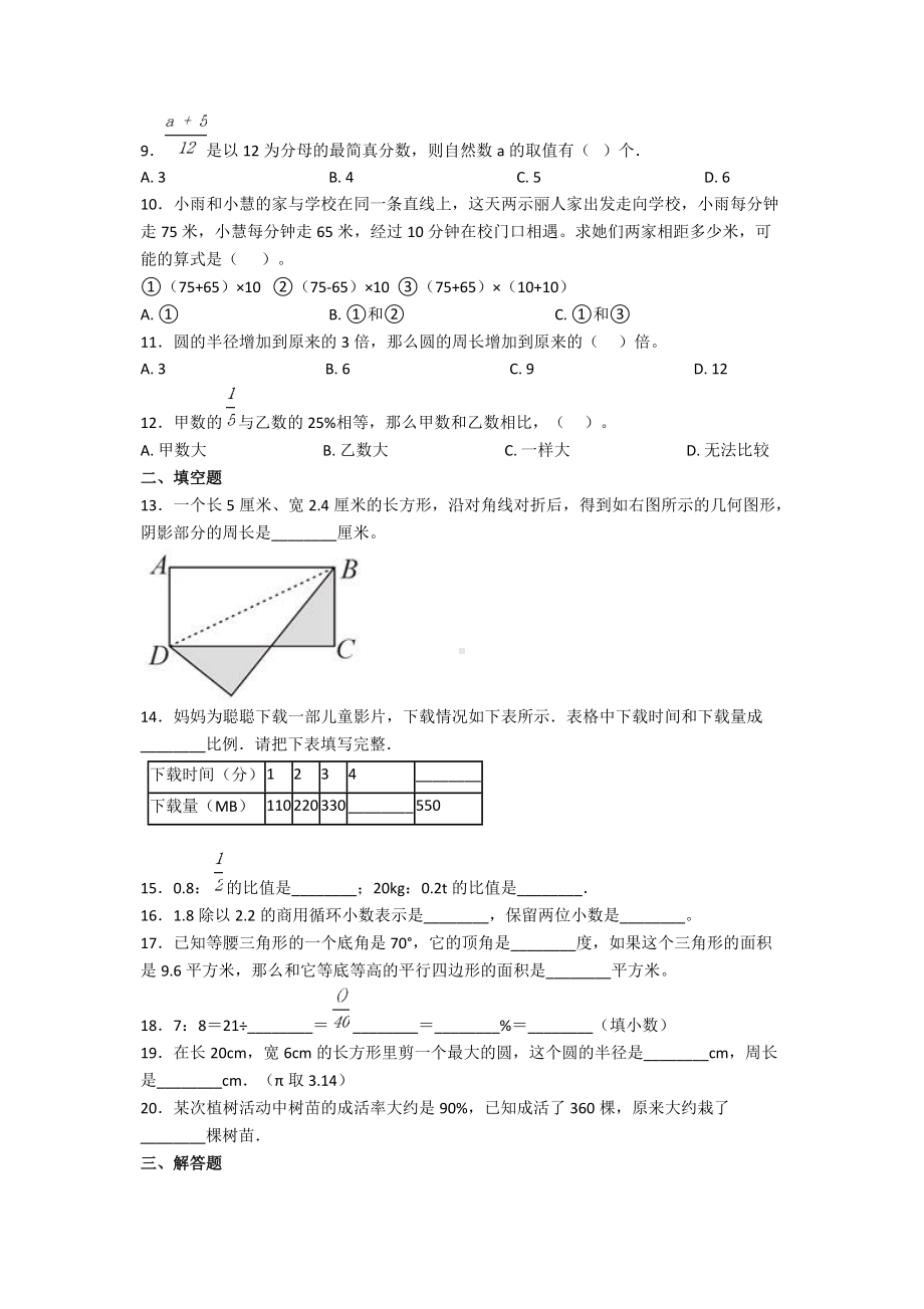 2020年上海长青学校小升初数学真题及答案.doc_第2页