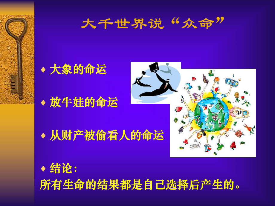 成功的十大心态培训课件.ppt_第2页